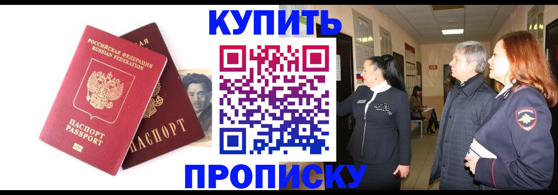 прописка 2025 в Кинеле