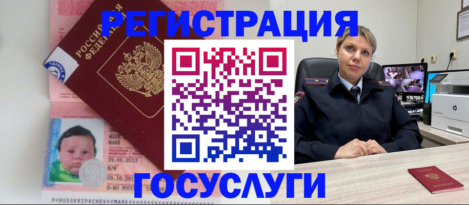 миграционный учет в Кинеле