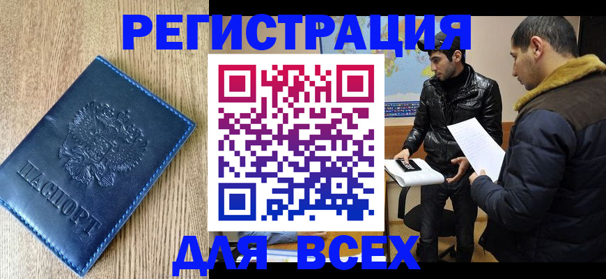 прописка штамп в Кинеле